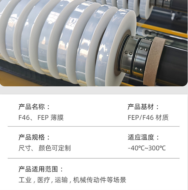 F46薄膜介紹