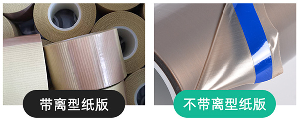 特氟龍純膜膠帶款式選擇